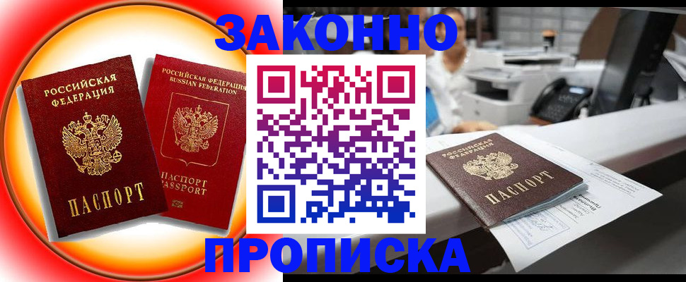 временная регистрация купить в Гулькевичах