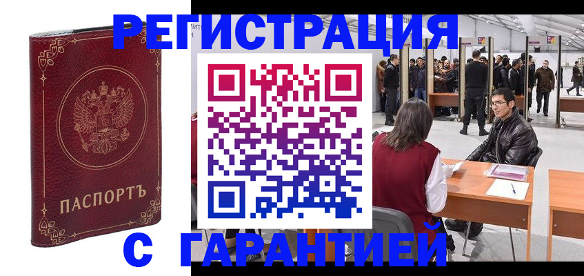 прописка законно в Гулькевичах